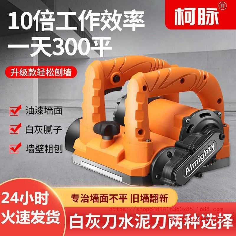 电动刨墙机大功率磨墙铲腻子神器墙面铲灰机铲墙机墙皮工具其它