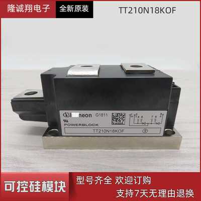 现货供应可控硅模块TT210N18KOF型号 现货直销