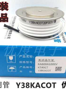 高频晶闸管可控硅 Y38KACOT Y38KAC Y38KA KA600A/KA500A