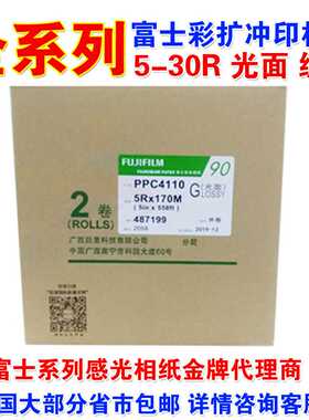 富士相纸彩扩感光冲印8090型相纸5R6R8R10R12R扩印相纸光绒面