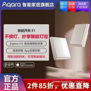 绿米Aqara智能墙壁开关E1免布线智能控制家庭无线开关面板zigbee