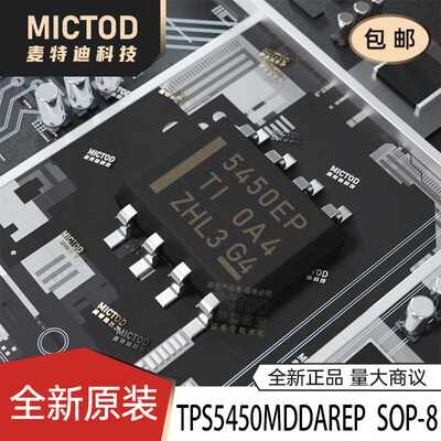 全新原装TPS5450MDDAREP DC-DC电源芯片SO-8