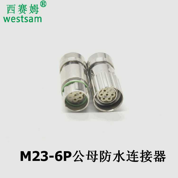 电连接器M23-6P线线对接防水航空插头
