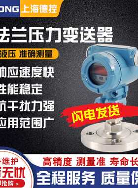 智能电容式单法兰差压液位变送器4-20maHART双法兰防腐数显压力
