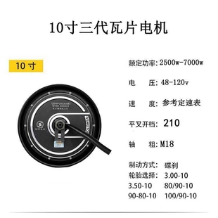 全顺全顺电机三代10寸2500瓦片3500W三代电机