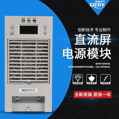 直流屏充电模块WDR22010高频电源模块WDR11010蓄电池整流模块包邮