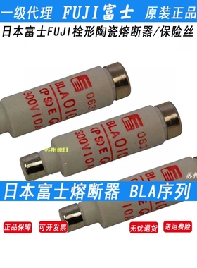 FUJI富士BLA015-BLA020-BLA030-BLA003-BLA005-BLA010