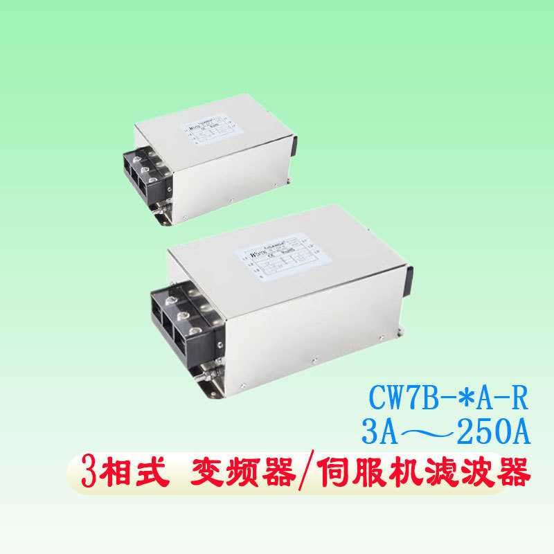 伺服变频滤波器抗干扰CW7B-60A-R CW7BL2-100A8A120A-R端子排380V
