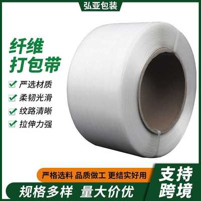跨境定制16mm/19mm捆扎带重型货物包装带柔性白色聚酯纤维打包带