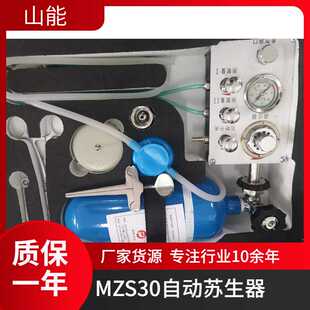 MZS-30煤矿用自动苏生器 自动的输入伤员肺内