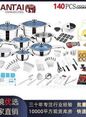 出口跨境不锈钢套锅 不锈钢炊具140PCS cookware