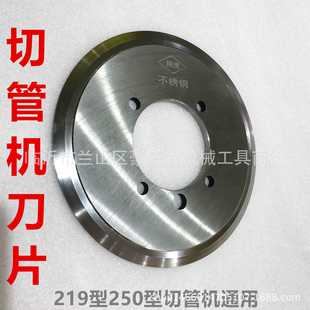 219切管机刀片 翔虎不锈钢切管机250高强度刀片高速钢刀片