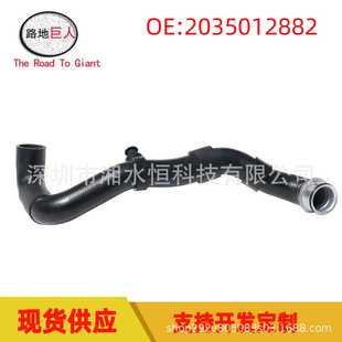 下水管 适用于奔驰W203 散热器软管 冷却水管 2035012882 W271