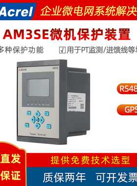 安科瑞微机综合保护装置AM3SE 用于PT柜/进馈线厂用边等