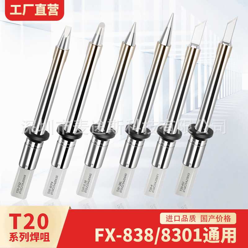 白光T20系列烙铁头恒温FX-838焊台专用焊咀T20-K/KU发热芯烙铁咀