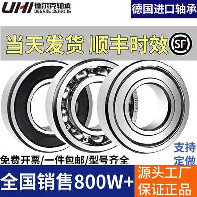 德国进口UHI轴承6207 6208 6209 6210 6211 6212 6213 ZZ高速电机