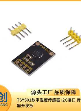 MAX30205 /TSYS01数字温度传感器 I2C接口KY-013 FOR 人体体温