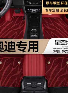 适用奥迪TT/Q8/SQ5/S1/S3/S4/S5/S6/S7/S8用360航空软包双层脚垫