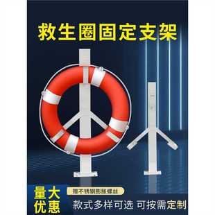 专业船用不锈钢救生圈支架存放架铁质救生圈挂架挂钩配套三角架子