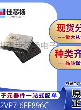 全新原装XC2VP7-6FF896C   896-FCBGA  现场可编程门阵列  IC芯片