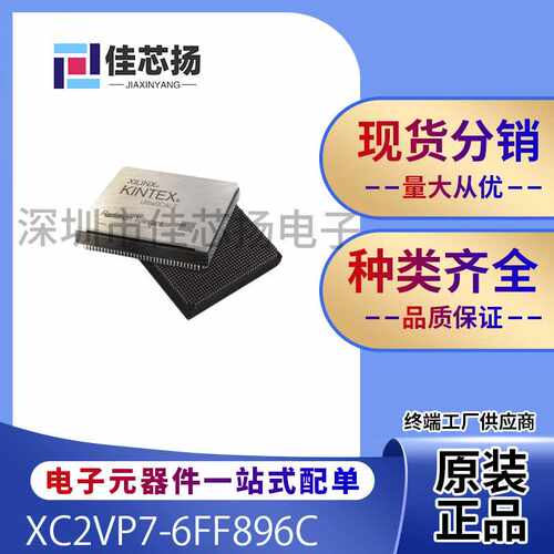 全新原装XC2VP7-6FF896C   896-FCBGA  现场可编程门阵列  IC芯片