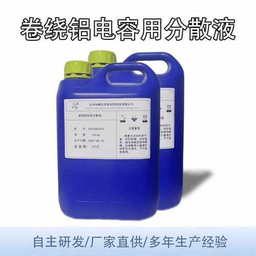 卷绕铝电容用PEDOT/PSS分散液，铝固态电容含浸液