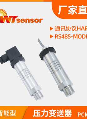南京沃天压力变送器PCM3804～20mA＋HART 协议RS485-MODBUS 通讯