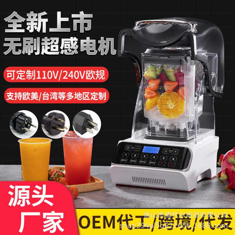 博代尔无刷沙冰机商用奶茶店专用带罩静音榨汁破壁机碎冰机冰沙机