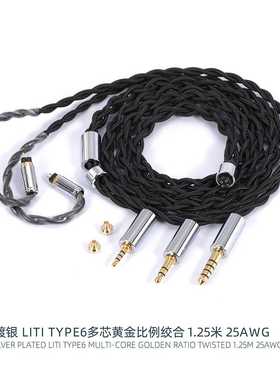 7N镀银四股608芯type6黄金比例三合一+二合一 一线多用 不同音质