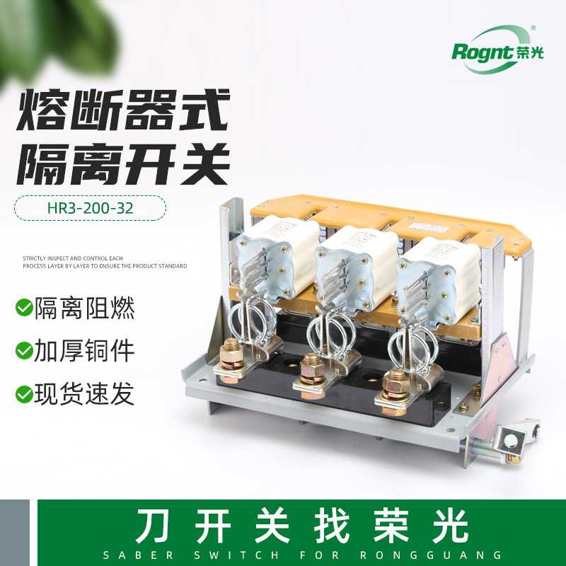 隔离开关熔断器组 HR3-200-32熔断式隔离开关  熔断器组刀开关