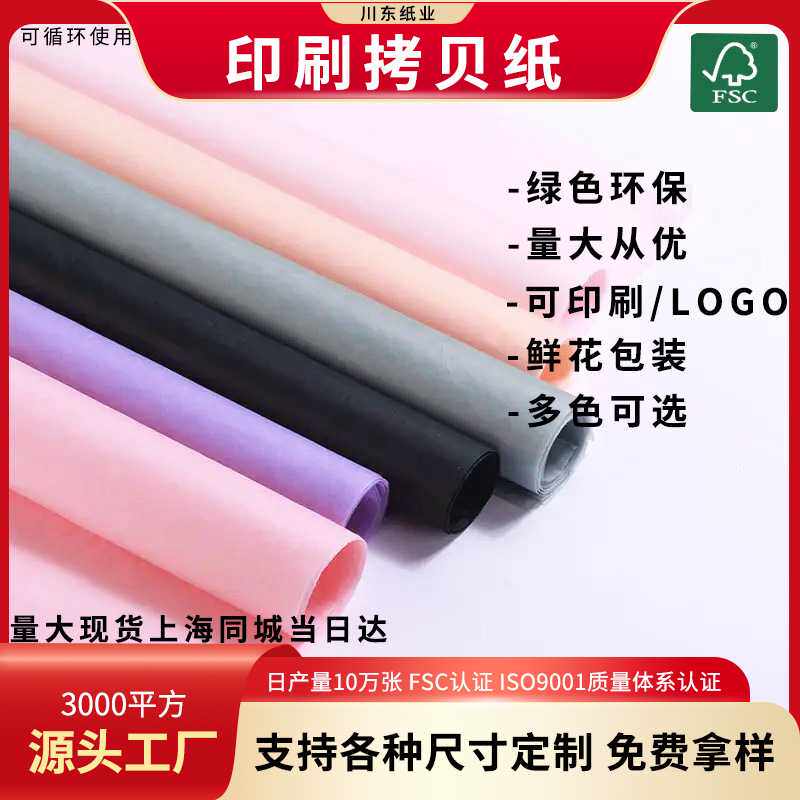 快递雪梨纸17克彩色拷贝纸服装内衬纸玻璃制品包包防潮包装纸