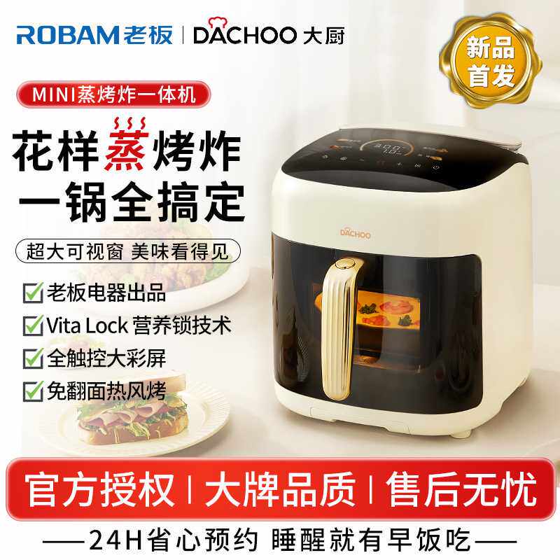 老板电器大厨空气蒸烤炸一体锅家用新款蒸汽炸锅大容量可视化无油
