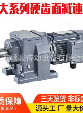 R系列硬齿面减速机厂家 R77/R87/R97/R107/R137/R147/R167交期快