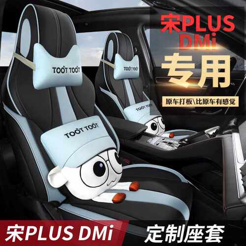 2021款新比亚迪宋PLUS座套DMiEV汽车坐垫专用新能源全包围座椅套