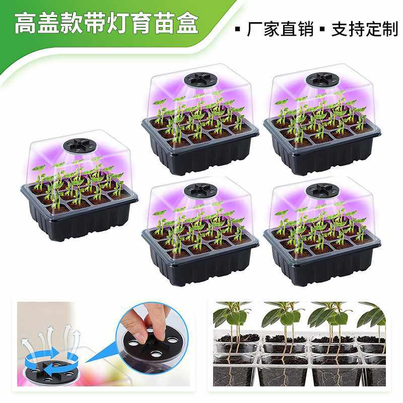 6孔/12孔加高带灯八灯珠育苗盒可调控制线透气保温大容量播种扦插,电子元器件市场,其它元器件,淘宝优惠券,粉丝福利购,淘宝优惠卷