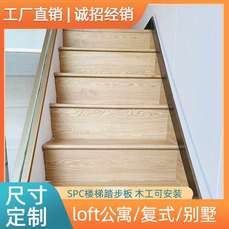 楼梯踏步板loft公寓复式家用SPC石晶楼梯踏步 耐磨防滑防水防霉