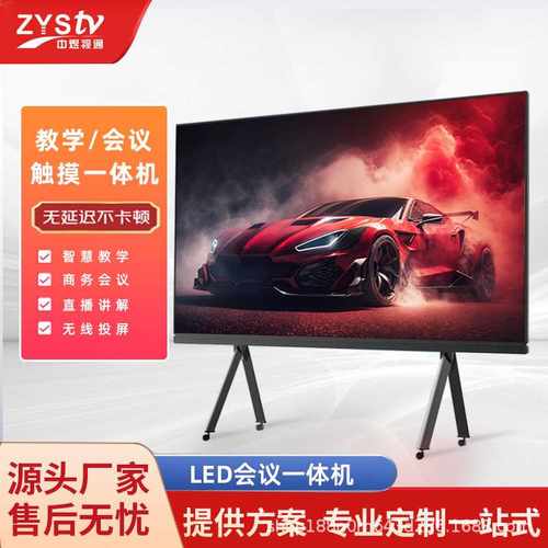 136/163寸LED会议一体机教学可移动触摸显示屏投屏电子智控一体机