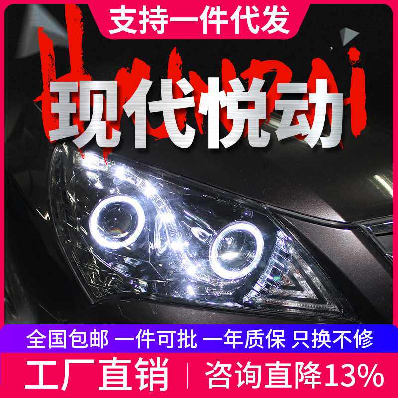 专用于现代悦动大灯总成08-10款改装LED泪眼天使眼双光透镜氙