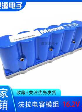 BMOD0058 E016 B02 超级法拉电容模组 16.2V 58F 进口Maxwell电容