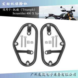 适用凯旋Speed 400 Scrambler 400X改装边包支架侧包架子挂包支架