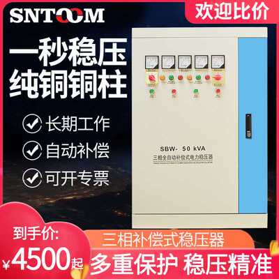 补偿式电力稳压器380v三相大功率电源sbw-50/100/150/200kw500kva