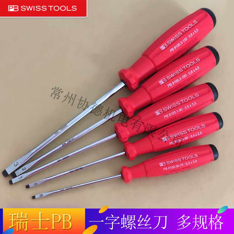 瑞士PB swiss tools一字螺丝刀电工平口拆机维修起子8100.00/1/2