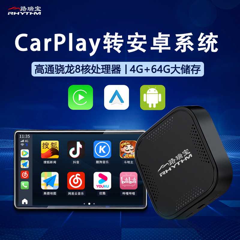 路瑞宝原车有线CarPlay转安卓系统aibox智能互联盒子模块车载导航