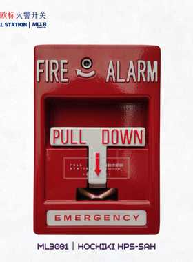 美式火灾报警火警开关按钮拉闸 Fire Alarm Pull Station