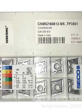 seco山高CNMG160612-M5 TP3501/MK2000数控车削刀片钢不锈钢用