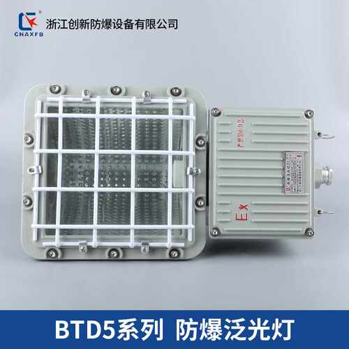创新BTD51防爆泛光灯一体式投光灯加油站高压钠灯175-1000W金卤灯