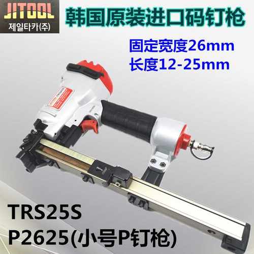 韩国原装进口气动码钉枪JITOOL极拓U型钉气钉TRS25S-P2625打钉机