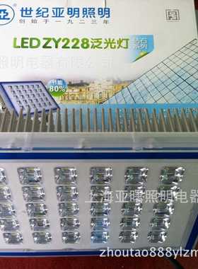 上海亚明ZY228-90WLED灯具亚明1923灯具ZY228-90W灯具