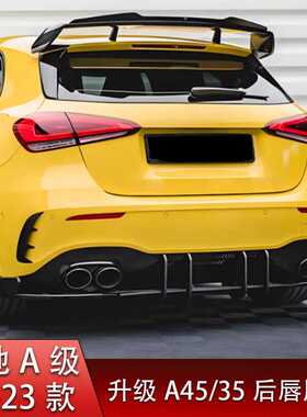 适用奔驰A200L A180LA35L A45S尾唇后唇尾喉四出排气后包角GT中网