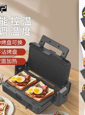 DSP/丹松 四合一家用多功能三明治机华夫饼机不沾烤盘1200W大功率